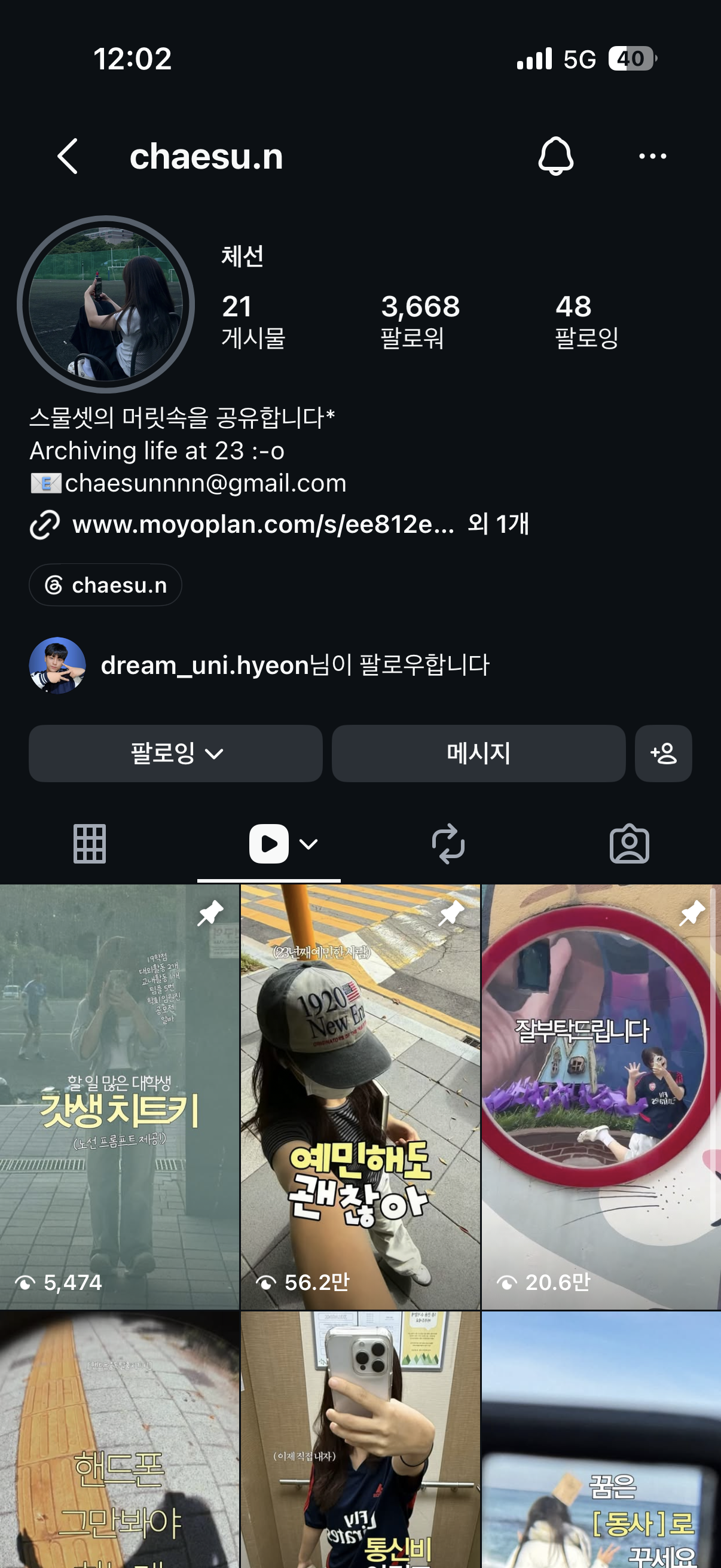 체선 인스타그램 계정 원본 화면