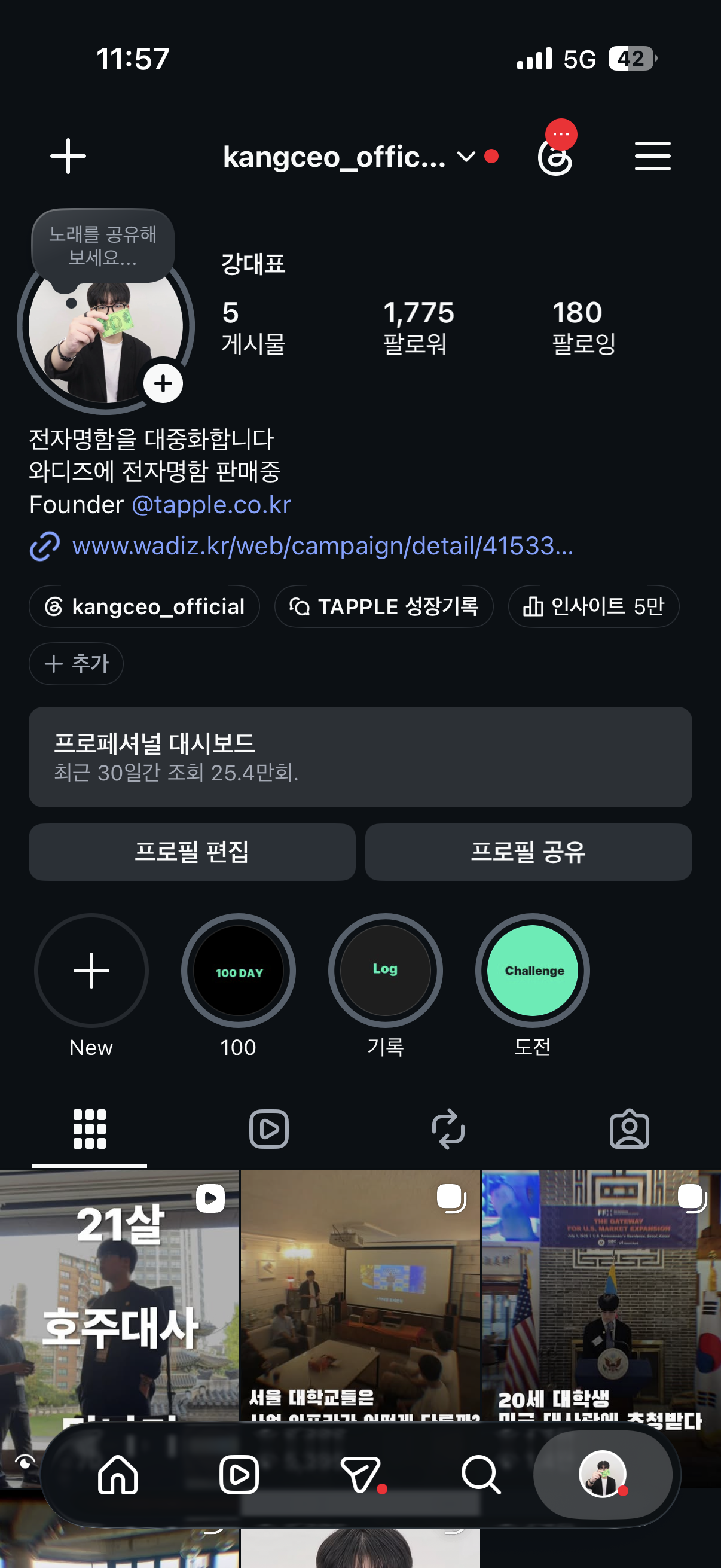 강대표 인스타그램 계정 원본 화면