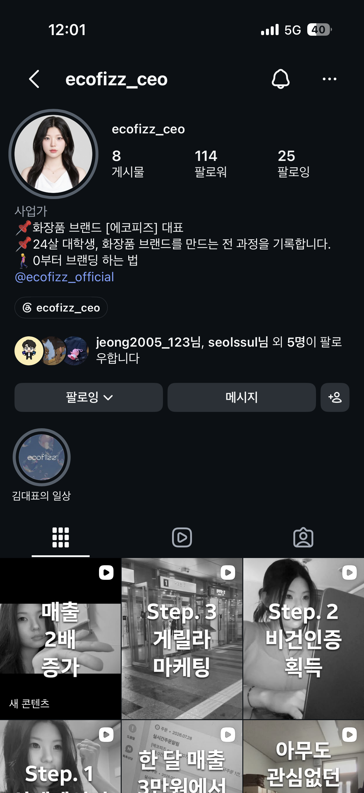 에코피즈 대표 인스타그램 계정 원본 화면