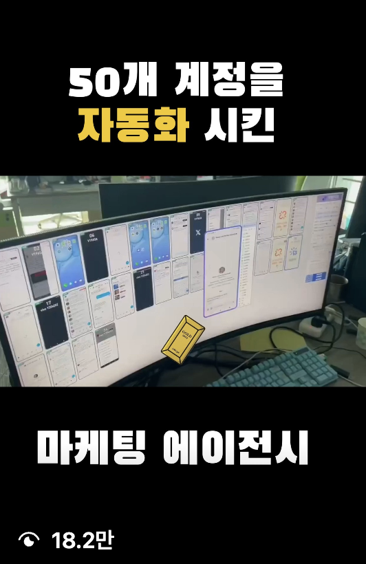 문서 속 정보성 릴스 콘텐츠 예시: 50개 계정을 자동화 시킨 마케팅 에이전시