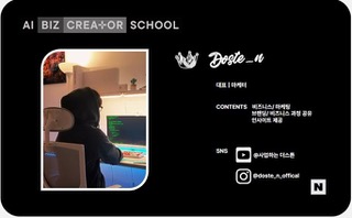 AI BIZ CREATOR SCHOOL 크리에이터 카드